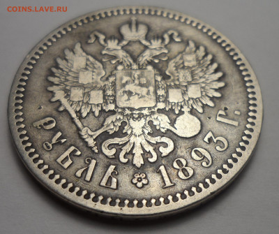 1 рубль 1893 на подлинность - SAM_1391.JPG
