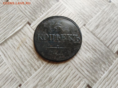 5 копеек 1838 СМ до 03.10.2021 - 1838 (31) - копия