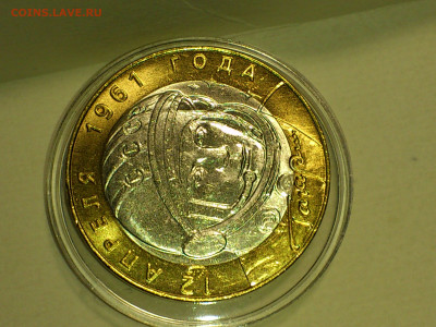 2001г. 10 рублей Гагарин СПМД (aUnc+, шт.блеск) до 06го - 19.JPG