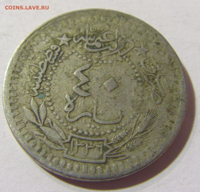 40 пара 1912 Турция №1 04.10.2021 22:00 МСК - CIMG7512.JPG