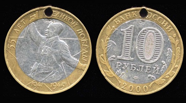 Попалась вот такая 10 руб 2002 МВД с манисты - 10r2000m-m