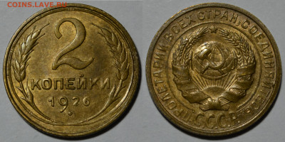 2 копейки 1926 и 1949 UNC - 2 kopeks 1926