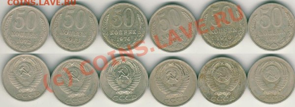 50 коп 1972-74,77-79 - до 04.06 - 50k1972-79