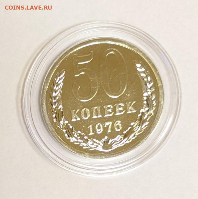 50 копеек 1976 года UNC. До 5.10 в 22-00 мск - PXL_20211001_053147306