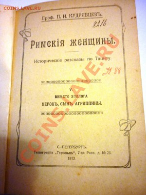 книга Римские женщины - P1060145.JPG