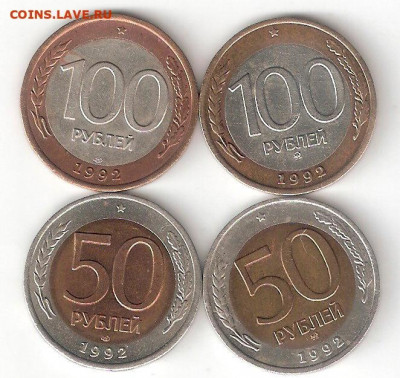 Современная Россия: 100руб 1992ммд+лмд, 50руб 1992ммд+лмд - 100р 1992ммд+лмд, 50р 1992ммд+лмд Р