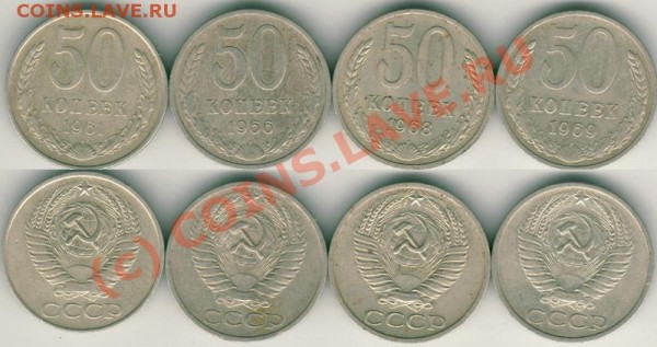 50 коп 1961,66,68,69 - до 04.06 - 50k1961-66-68-69