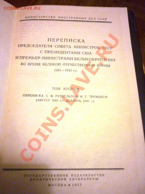 книга переписка председателя совета министров - P1060153.JPG