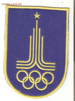 Олимпиада-80. Серийные знаки и нашивка - нашивка 001
