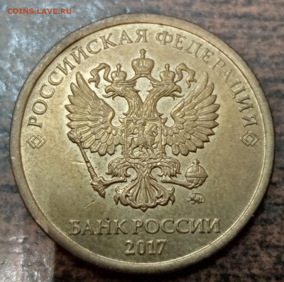 10 рублей 2017 года полный раскол реверса до 03.10.21г. - 96
