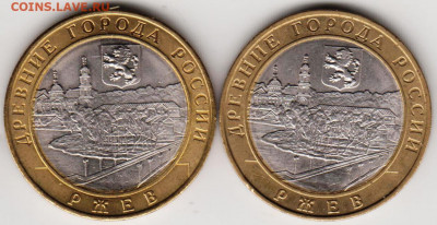 10 рублей БМ РЖЕВ 2008 г. ММД  2 шт. до 07.10.21 г. в 23.00 - 004