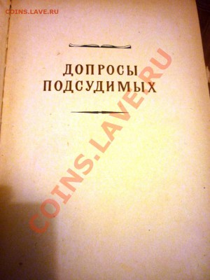 книга нюрнбергский процесс - P1060151.JPG