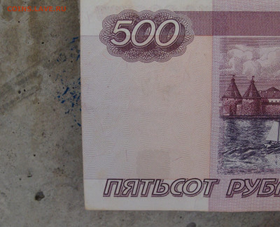 Брак,защитный элемент на двух сторонах? 500 р. Мод 2001 - DSC00145.JPG