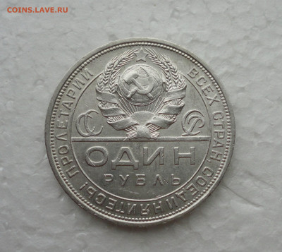 Полтинники и рубль 1924 года. - DSC05882.JPG