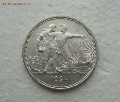 Полтинники и рубль 1924 года. - DSC05880.JPG