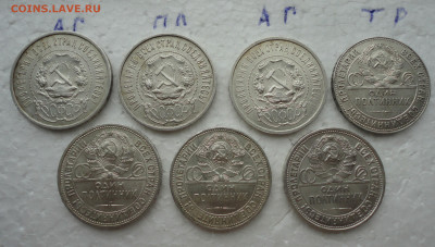 Полтинники и рубль 1924 года. - DSC05900.JPG