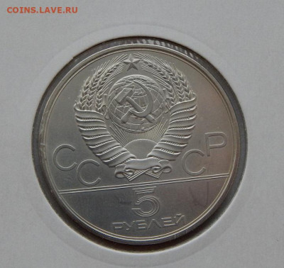 5 рублей 1980 Городки до 4.10.21 22 00 мск - DSCN5647.JPG
