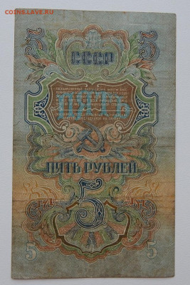 5 рублей 1947 (423432) до 4.10.21 22 00 мск - DSCN5652.JPG