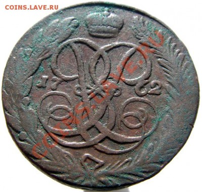 5 копеек 1762 (кладовый) окончание 28.10.2011 в 22-00 мск - IMGP6838.JPG