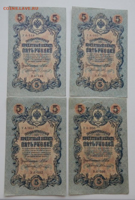 3 руб. -3шт. 10 руб.-3шт. 5 руб.-10 шт. 1909г. до 4.10.21 - DSCN5659.JPG