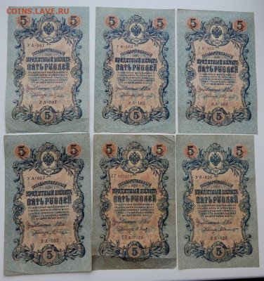 3 руб. -3шт. 10 руб.-3шт. 5 руб.-10 шт. 1909г. до 4.10.21 - DSCN5657.JPG