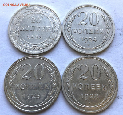 20 коп Билон 4 шт. до 05.10.21 Вторник - IMG_6589.JPG