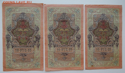 3 руб. -3шт. 10 руб.-3шт. 5 руб.-10 шт. 1909г. до 4.10.21 - DSCN5656.JPG