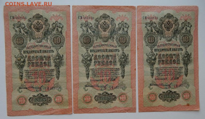 3 руб. -3шт. 10 руб.-3шт. 5 руб.-10 шт. 1909г. до 4.10.21 - DSCN5655.JPG