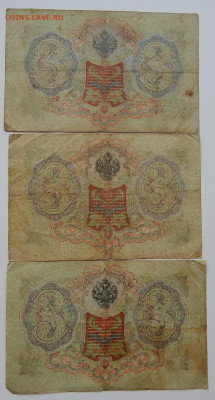 3 руб. -3шт. 10 руб.-3шт. 5 руб.-10 шт. 1909г. до 4.10.21 - DSCN5654.JPG