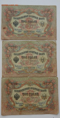 3 руб. -3шт. 10 руб.-3шт. 5 руб.-10 шт. 1909г. до 4.10.21 - DSCN5653.JPG