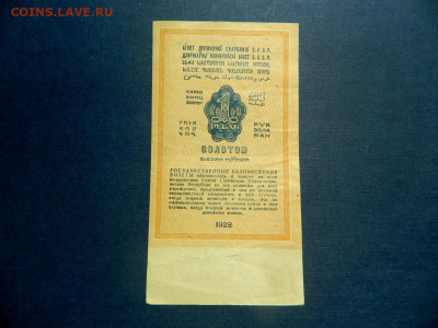 Один рубль 1928. Кассир Богданов. Состояние хорошее. - 1_rubl_1928_sostojanie_otlichnoe2