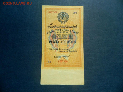 Один рубль 1928. Кассир Богданов. Состояние хорошее. - 1_rubl_1928_sostojanie_otlichnoe