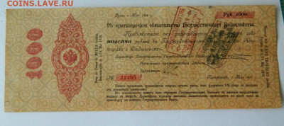 Обязательство 1917. 1000 рублей. Штамп Моск. конторы - objazatelstvo_1000_rublej_1917_moskovskaja_kontora_sostojanie_otlichnoe_rrrrr