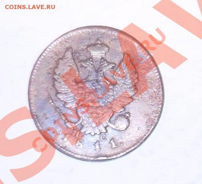 2 коп.1811г. подскажите стоимость монеты - 1.JPG