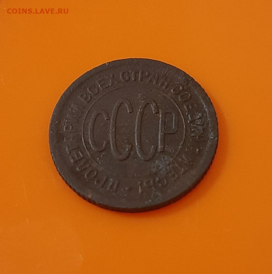 Полкопейки 1925 - 20211001_180837