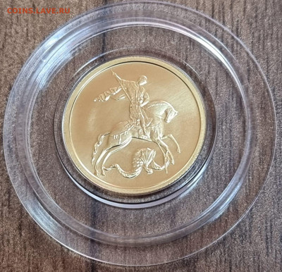 50 рублей 2009 год Георгий. Золото, короткий 01.10.2021. - 6C537845-22FB-4455-99B5-53162D804A7C