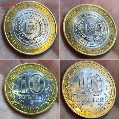 Чеченская р-ка. 10 рублей 2010 бим. До 07.10. N2 - IMG-20211001-WA0001