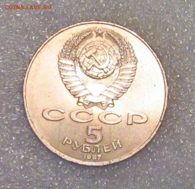5 руб 1987 г, "ШАЙБА", до 06. 10. 21 - IMG_8657.JPG