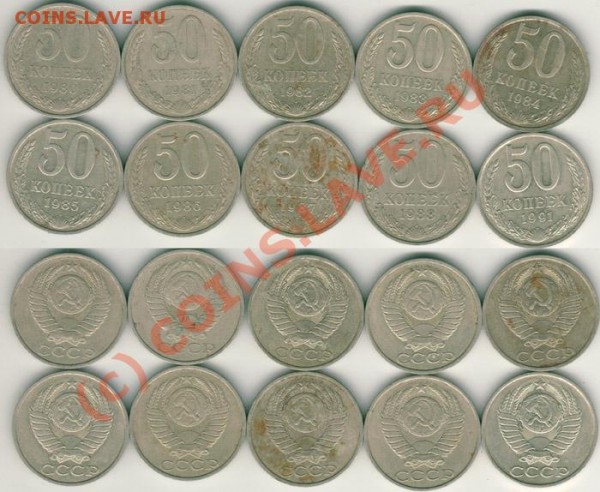 50 коп 1980-88,91м - до 04.06 - 50k1980-91