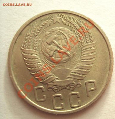 15коп.1955 в Коллекцию до 30.10.2011г.22:00мск - DSC04251.JPG