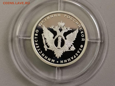 1р 2002г МинЮст- пруф серебро Ag925, до 07.10 - X МинЮст-1