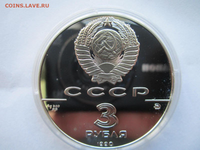СССР 3 рубля 1990 Флот Петра 06.10.21 в 22:30 - IMG_9033.JPG
