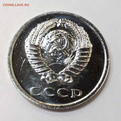 20 копеек 1975 наборная  до 5.10.21 в 22.00 мск - 20211001_182608
