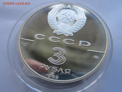 СССР 3 рубля 1989 Первые монеты до 06.10.21 в 22:30 - IMG_9045.JPG
