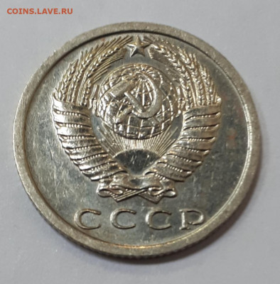 15 копеек 1975 наборная до 5.10.21 в 22.00 мск - 20211001_185603