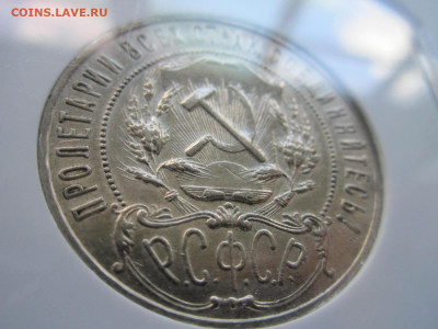 РСФСР 1 рубль 1922 АГ слаб AU55 до 06.10.21 в 22:30 - IMG_9024.JPG