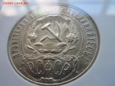 РСФСР 1 рубль 1922 АГ слаб AU55 до 06.10.21 в 22:30 - IMG_9023.JPG
