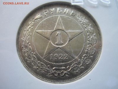 РСФСР 1 рубль 1922 АГ слаб AU55 до 06.10.21 в 22:30 - IMG_9018.JPG