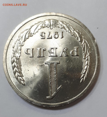 1 рубль 1975 ( мешковой ) до 05.10.21 в 22.00 мск - 20211001_191531
