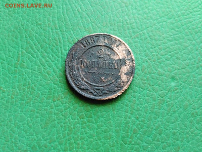 2 копейки 1867 ЕМ (R1) до 04.10.2021 - 1867 (32) - копия